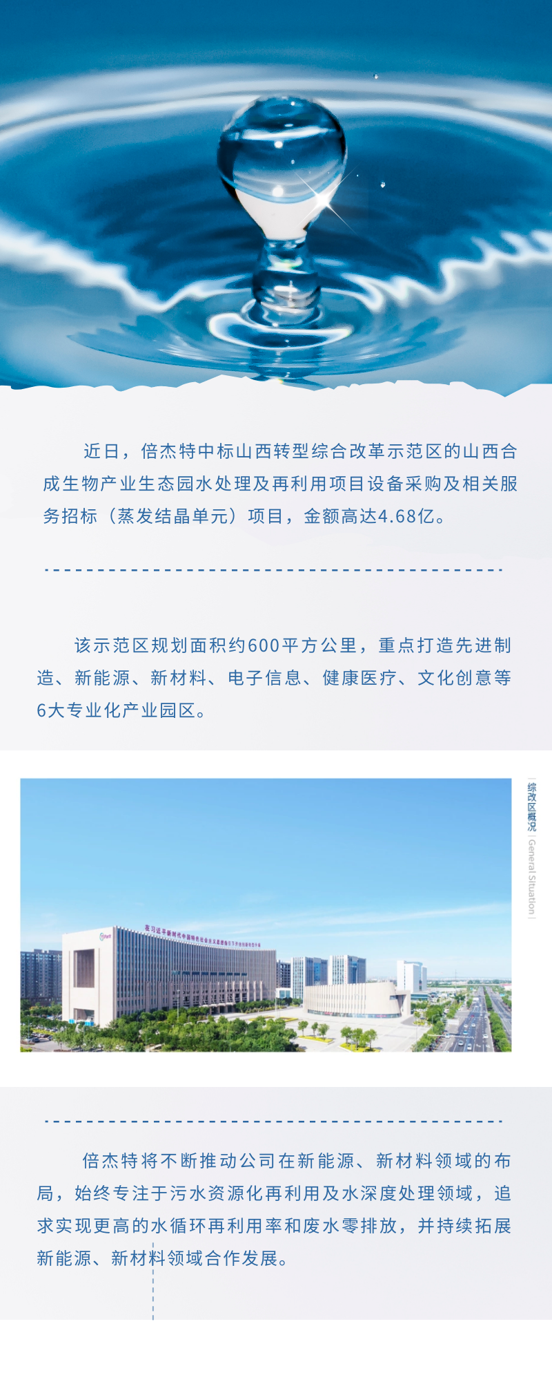倍杰特為新能源、新材料保駕護(hù)航！新中標(biāo)項(xiàng)目4.68億！