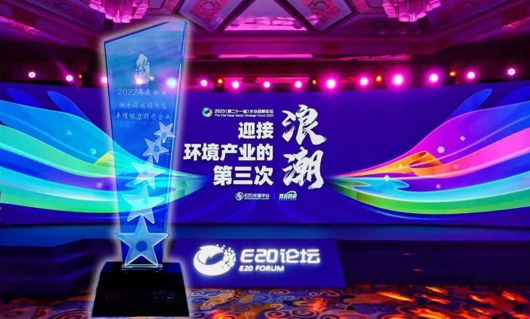 喜報！倍杰特榮獲2022年度“工業及園區水處理領域領先企業-高鹽廢水資源化利用年度領跑企業”