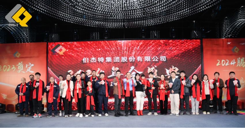 倍頭條 | 同心聚力新征程 倍杰特2023年會盛典圓滿舉行！