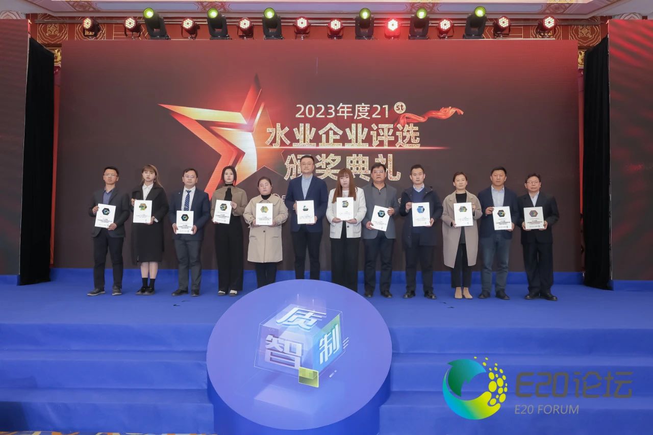 倍榮耀 | 倍杰特榮獲“2023年度工業及園區水處理領域領先企業-高鹽廢水資源化利用年度領跑”獎