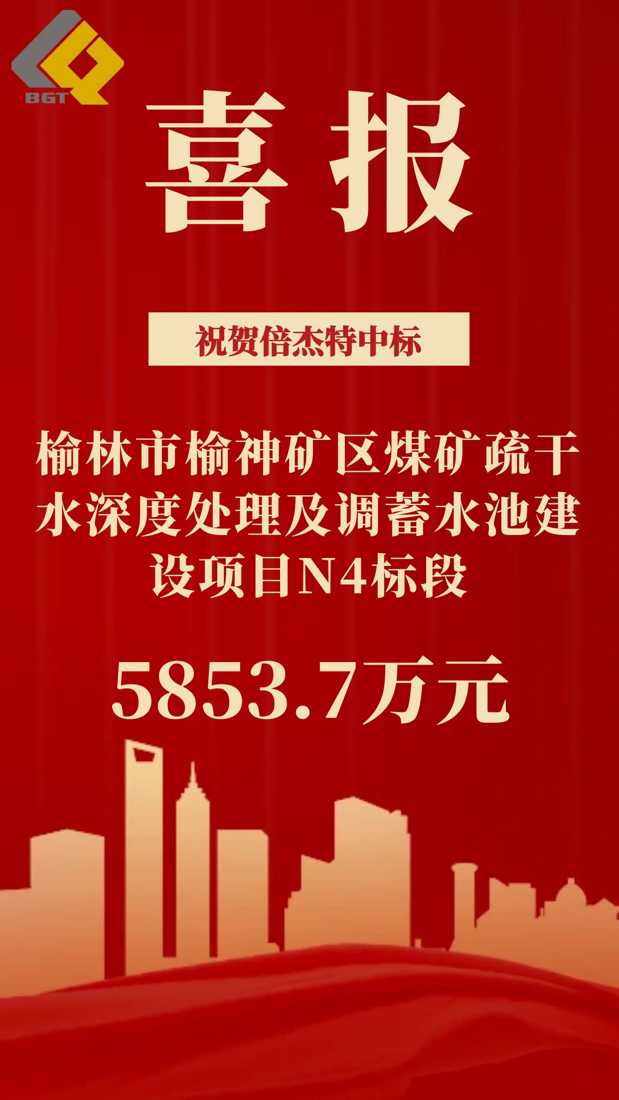 倍捷報 | 又雙叒叕中標了！