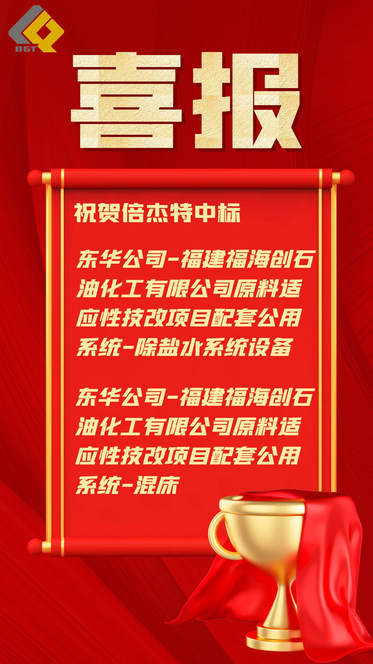 倍捷報 | 連勝記錄刷新！中標喜訊頻傳！