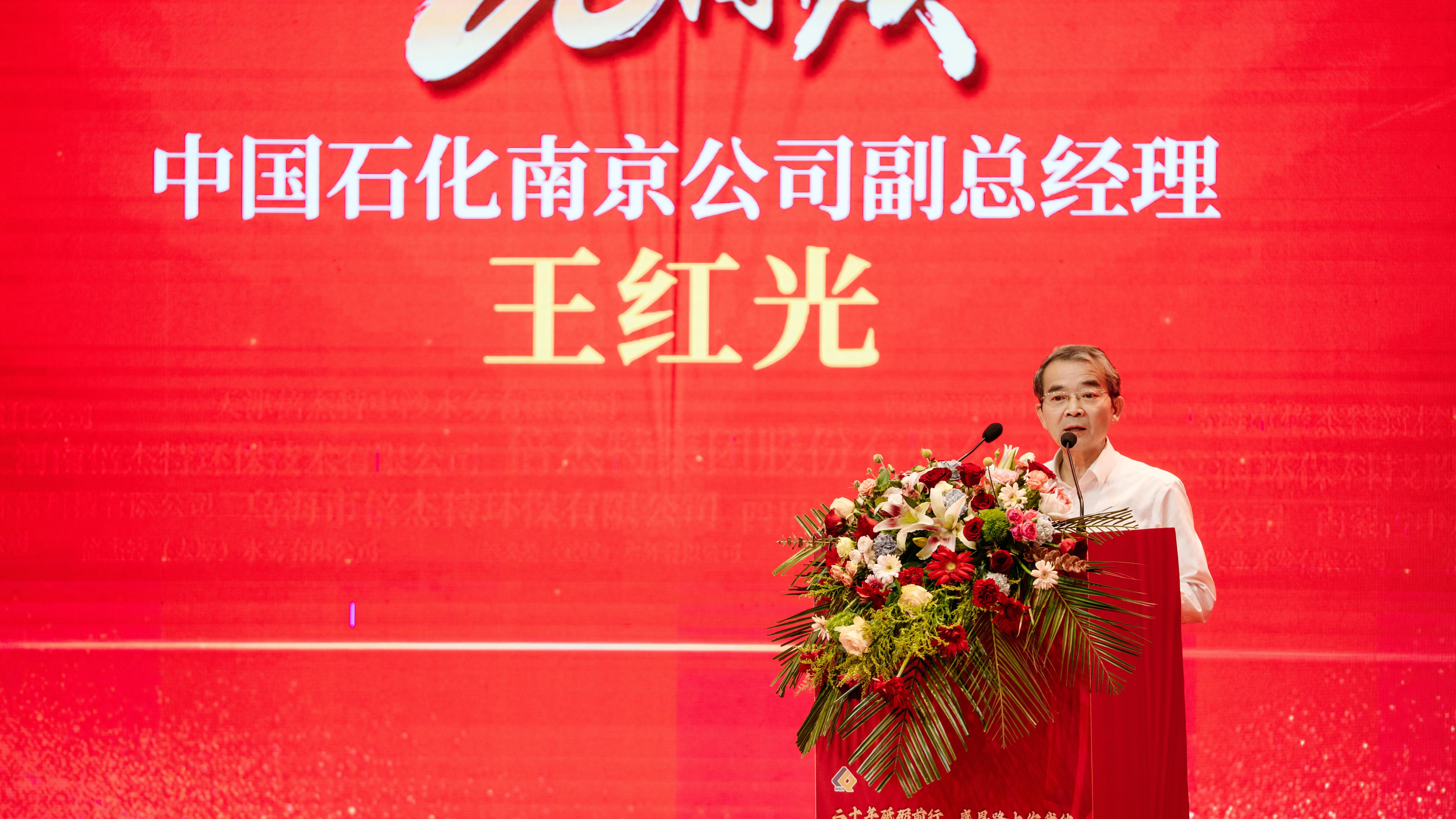 攜手同行，共創佳績 | 中國石化南京工程公司熱烈祝賀倍杰特成立20周年