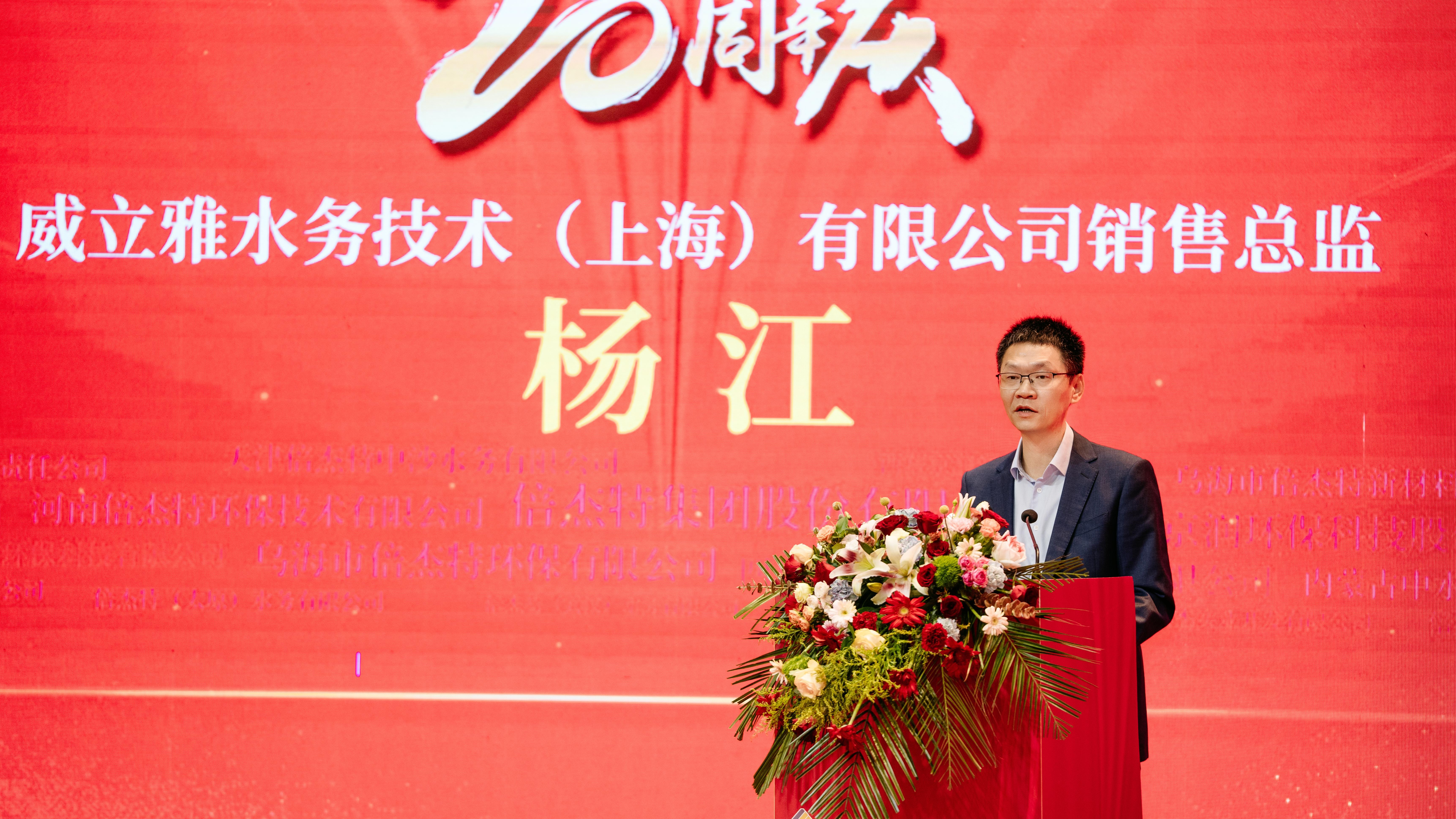 情誼深長，并肩同行 | 倍杰特集團20周年合作伙伴寄語 