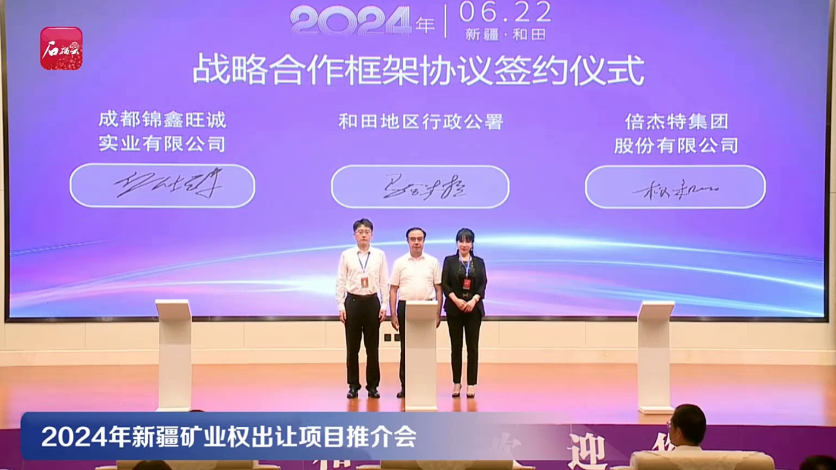 倍杰特集團(tuán)召開2024年度高級管理人員工作會(huì)議 