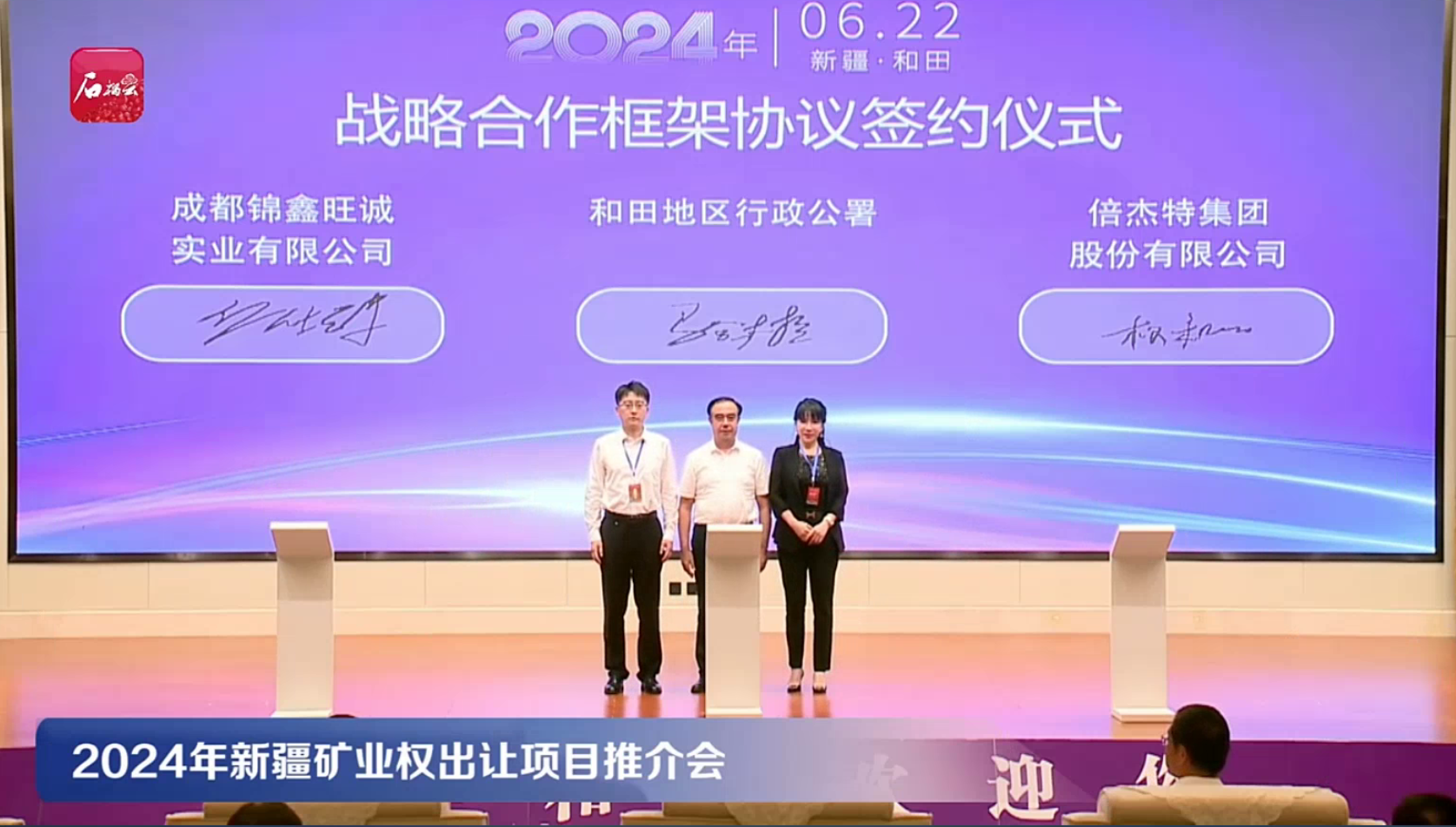 倍杰特“水+礦”雙輪驅(qū)動(dòng)繪就產(chǎn)業(yè)援疆新圖景